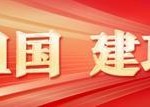 为祖国编织雷达“天网”