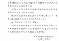 中国足协：球员王思寒存在年龄及身份造假行为，禁赛3个月