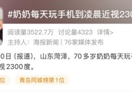 “奶奶每天玩手机到凌晨近视2300度”上热搜，网友：还有12000度！