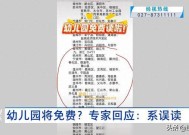 网传幼儿园将免费？专家辟谣：系误读，学前教育普及普惠不等于免费